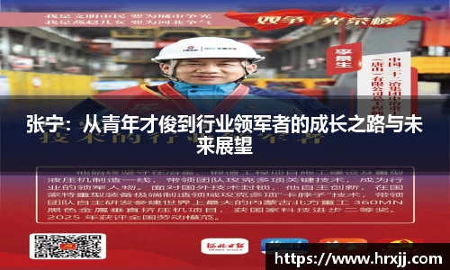 张宁:从青年才俊到行业领军者的成长之路与未来展望